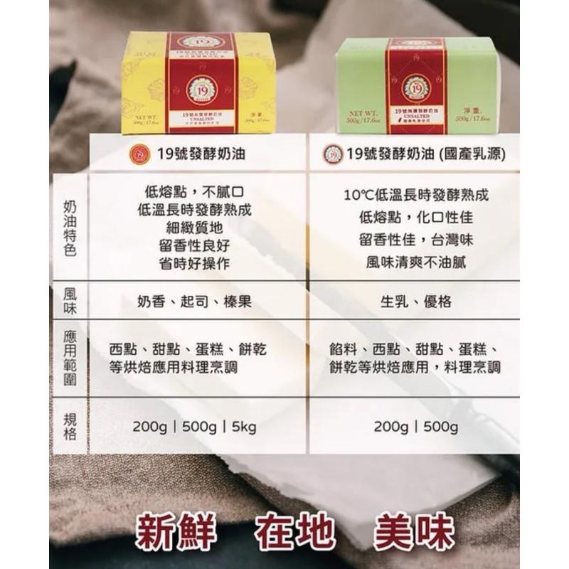 【夯胖²】臺灣 19號發酵無鹽奶油 500g(黃/綠) 草飼奶油-細節圖2