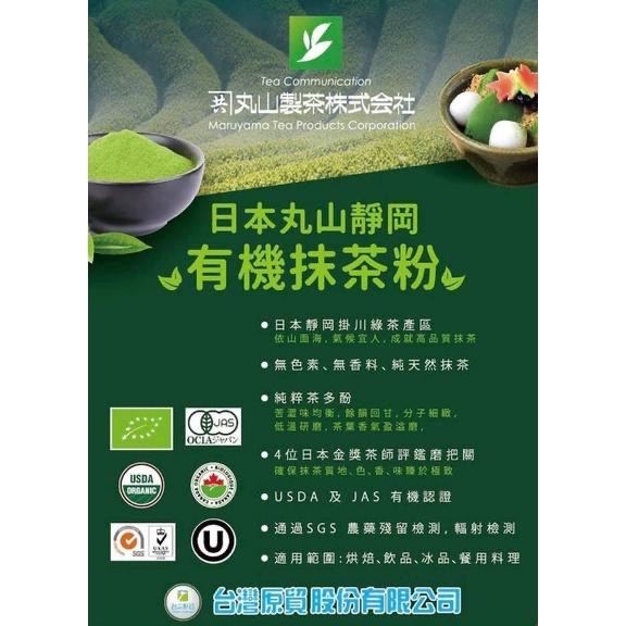 【夯胖²】效期2027.02✨丸山靜岡掛川抹茶粉50g/200g(分裝）-細節圖2