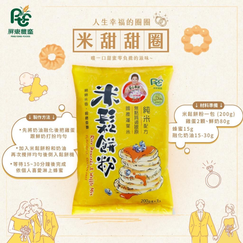 【夯胖²】效期2026.09-屏東農產✨米鬆餅粉600g-細節圖2