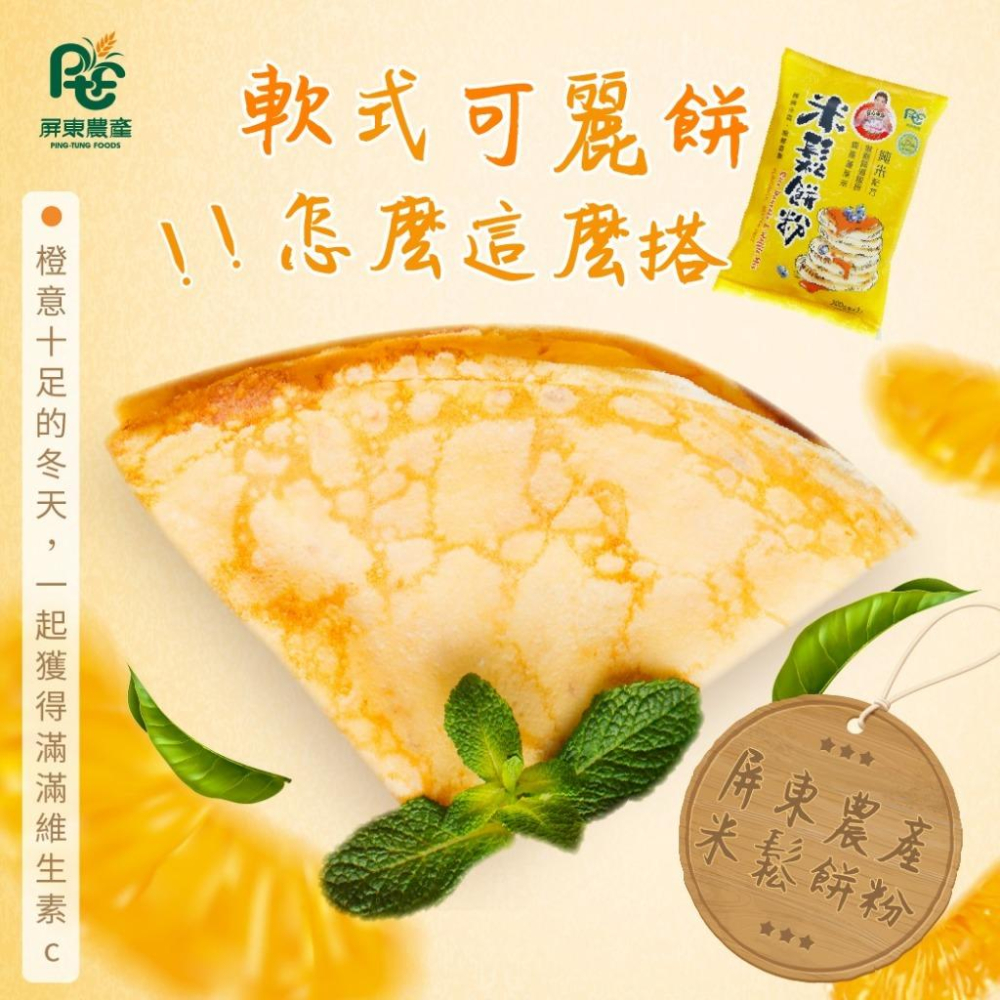 【夯胖²】效期2026.09-屏東農產✨米鬆餅粉600g-細節圖3
