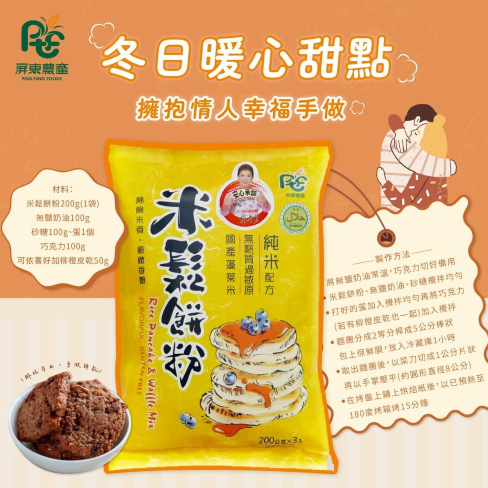 【夯胖²】效期2026.09-屏東農產✨米鬆餅粉600g-細節圖7