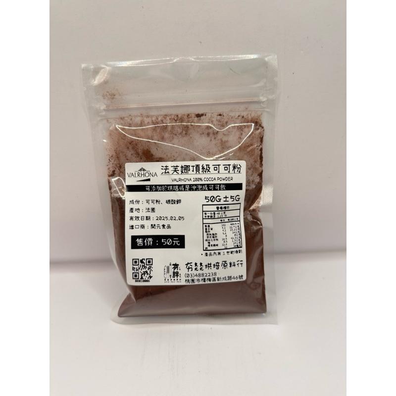 【夯胖²】效期2027.04法芙娜 頂級可可粉 無添加糖 100%無糖純可可粉cocoa powder-細節圖3