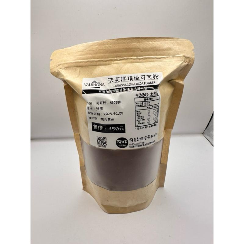 【夯胖²】效期2027.04法芙娜 頂級可可粉 無添加糖 100%無糖純可可粉cocoa powder-細節圖4