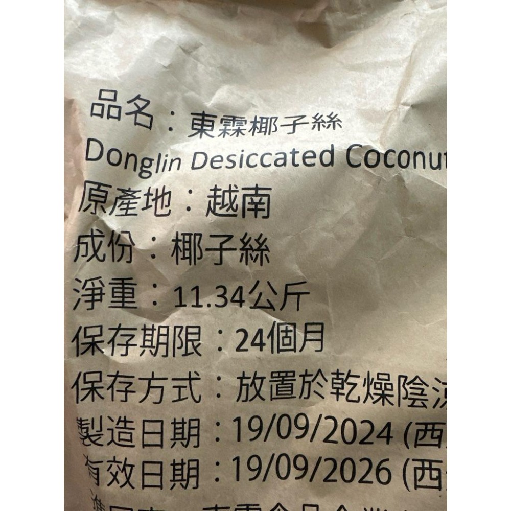 【夯胖²】效期2026.09-椰子粉/椰子絲300g/1kg( 分裝)-細節圖4