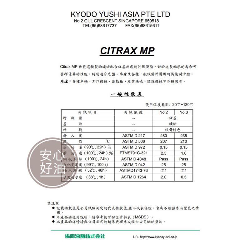 協同 多效滑脂 CITRAX MP NO.2 400g 請詳讀商品介紹 高溫 潤滑脂 牛油條 黃油 軸承-細節圖5