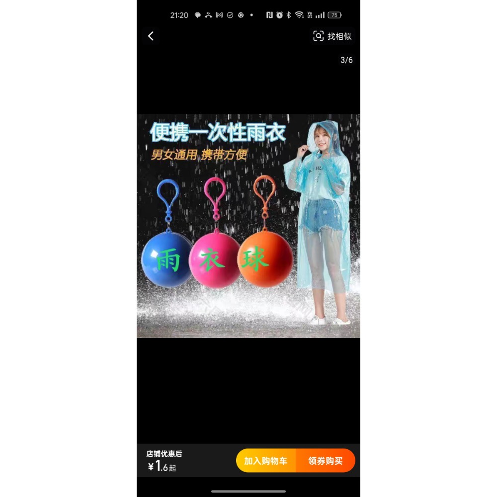 雨衣球-細節圖2