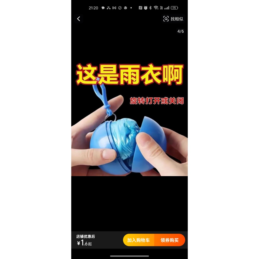 雨衣球-細節圖3