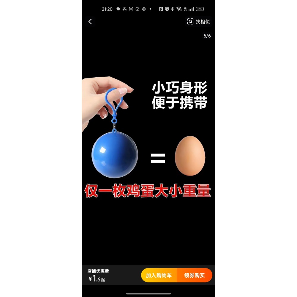 雨衣球-細節圖4