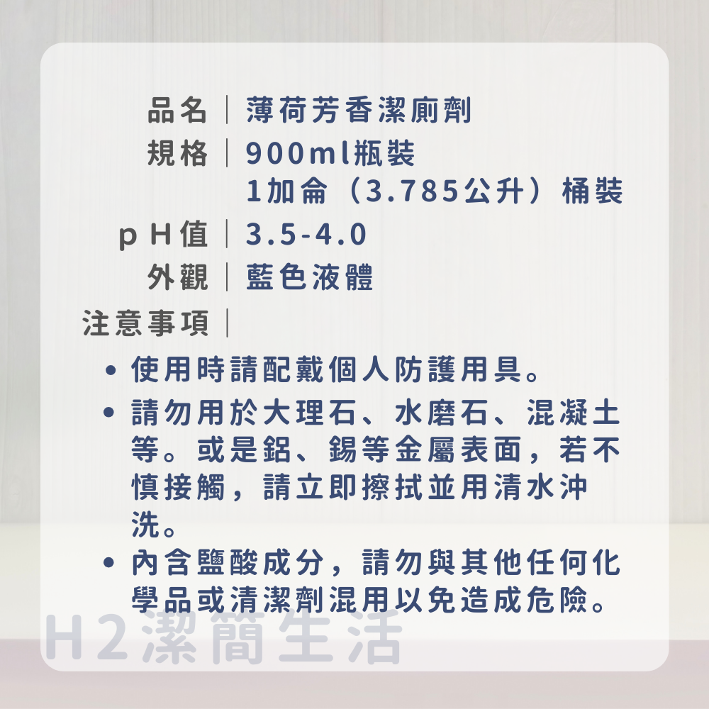 💥飯店清潔用✨泰華施 潔廁劑🚽薄荷芳香 不刺鼻 強效除垢 殺菌除霉 持久亮白 洗手台浴缸 小便斗 馬桶清潔-細節圖9