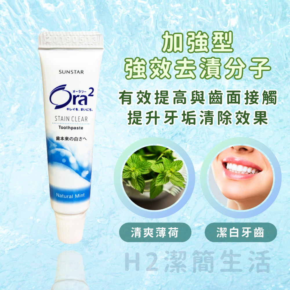 🌟旅行住宿必備🇯🇵日本愛樂齒 Ora2 牙膏 🦷天然薄荷 5G 飯店民宿 備品 拋棄式 隨身小牙膏 旅行組-細節圖3