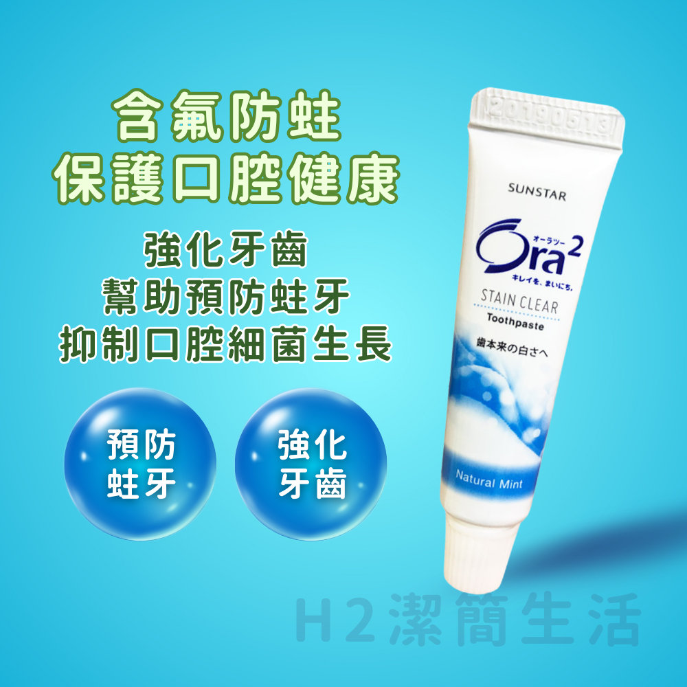 🌟旅行住宿必備🇯🇵日本愛樂齒 Ora2 牙膏 🦷天然薄荷 5G 飯店民宿 備品 拋棄式 隨身小牙膏 旅行組-細節圖4