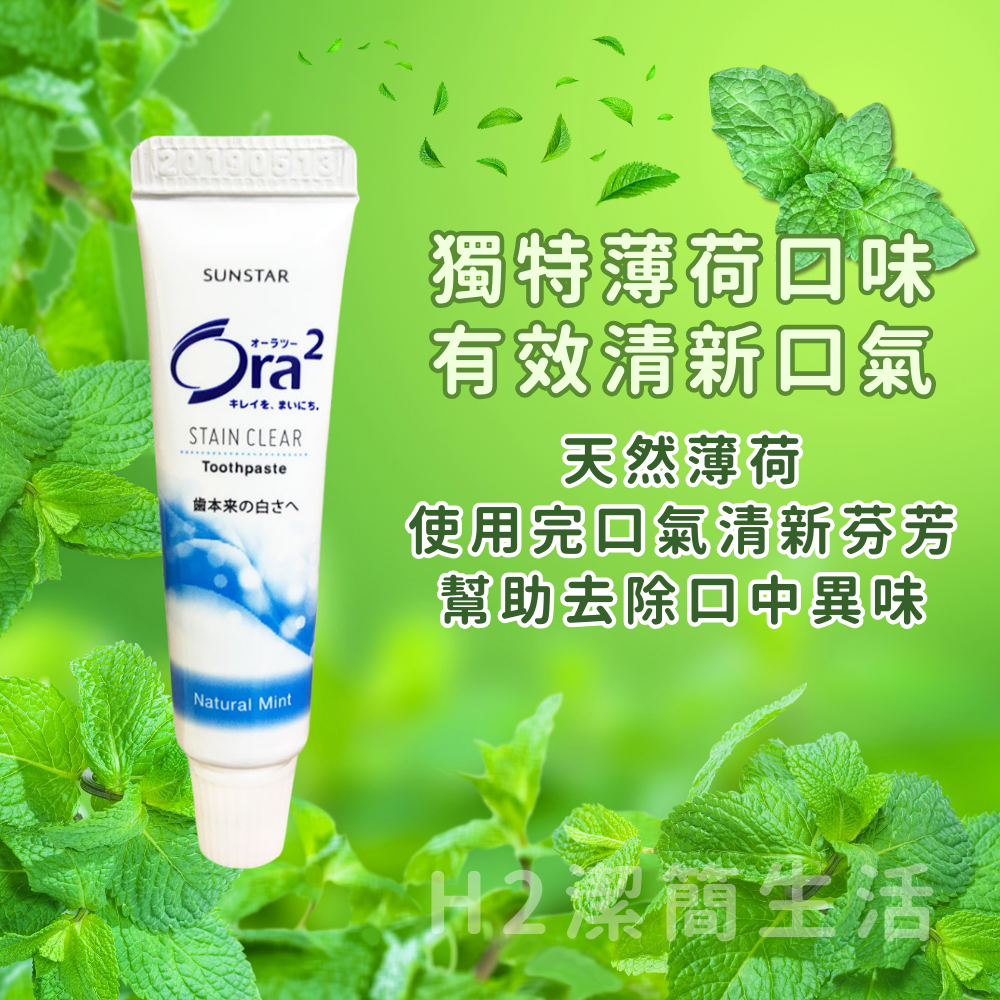 🌟旅行住宿必備🇯🇵日本愛樂齒 Ora2 牙膏 🦷天然薄荷 5G 飯店民宿 備品 拋棄式 隨身小牙膏 旅行組-細節圖5