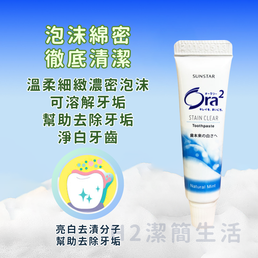 🌟旅行住宿必備🇯🇵日本愛樂齒 Ora2 牙膏 🦷天然薄荷 5G 飯店民宿 備品 拋棄式 隨身小牙膏 旅行組-細節圖6
