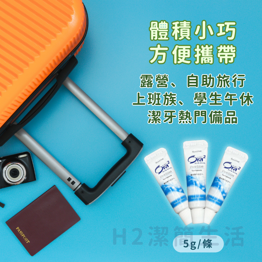 🌟旅行住宿必備🇯🇵日本愛樂齒 Ora2 牙膏 🦷天然薄荷 5G 飯店民宿 備品 拋棄式 隨身小牙膏 旅行組-細節圖8