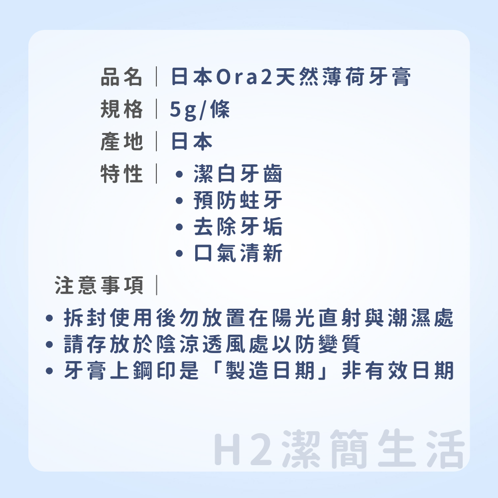 🌟旅行住宿必備🇯🇵日本愛樂齒 Ora2 牙膏 🦷天然薄荷 5G 飯店民宿 備品 拋棄式 隨身小牙膏 旅行組-細節圖9