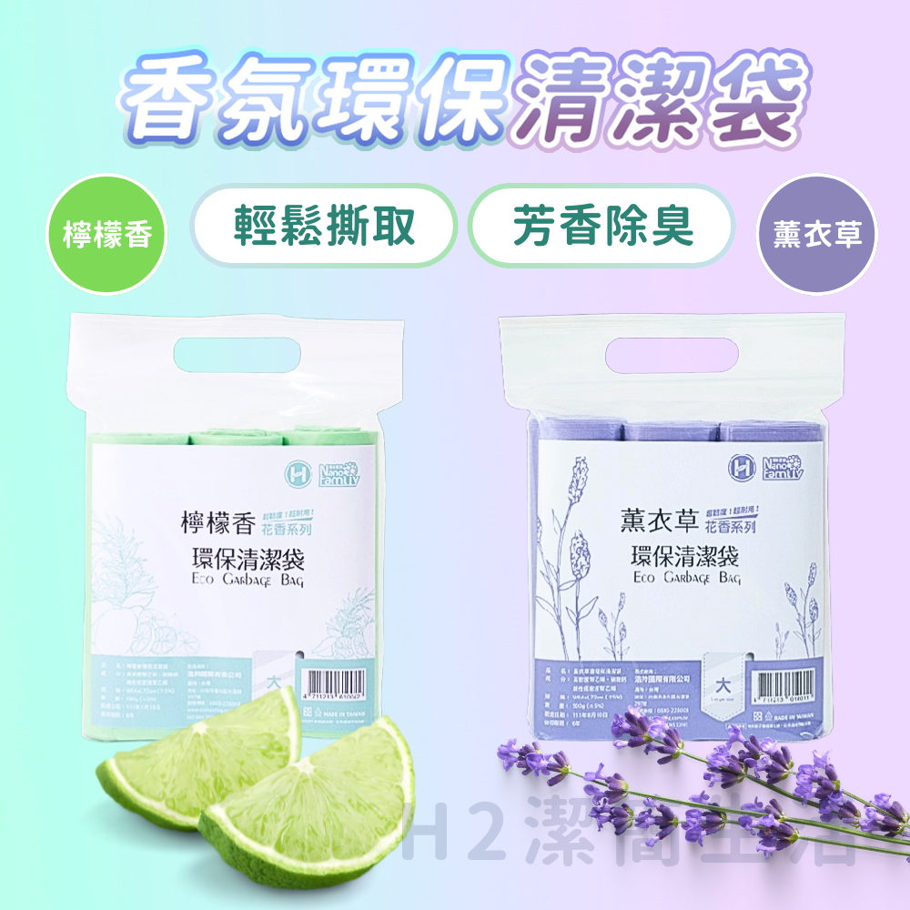 🇹🇼台灣精品🚫防蒼蠅昆蟲🍋花香環保清潔袋💜加厚牢固耐重 防漏加強封口 歐洲香氛精油 芳香除臭 半透明 垃圾袋-規格圖9