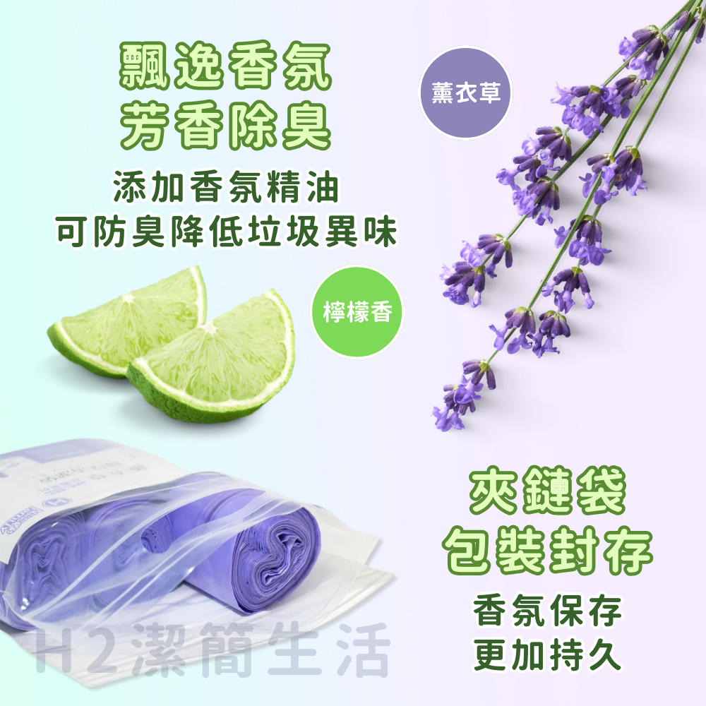 🇹🇼台灣精品🚫防蒼蠅昆蟲🍋花香環保清潔袋💜加厚牢固耐重 防漏加強封口 歐洲香氛精油 芳香除臭 半透明 垃圾袋-規格圖9