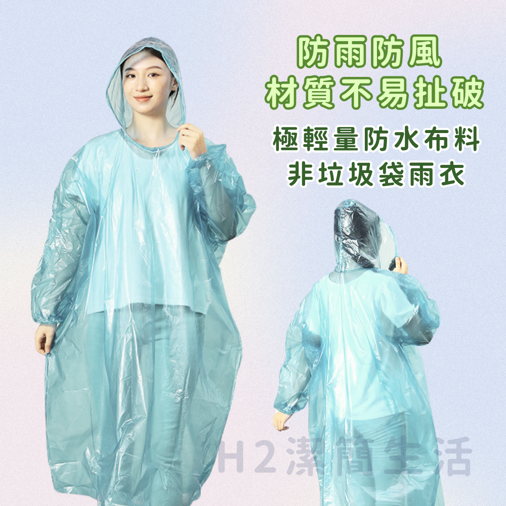💦輕鬆穿紋彩雨衣☔耐拉扯 立體凸紋 不黏身 防風長袖束口 帽繩可調 可重複穿 登山釣魚 戶外旅行騎車 輕便雨衣-細節圖2