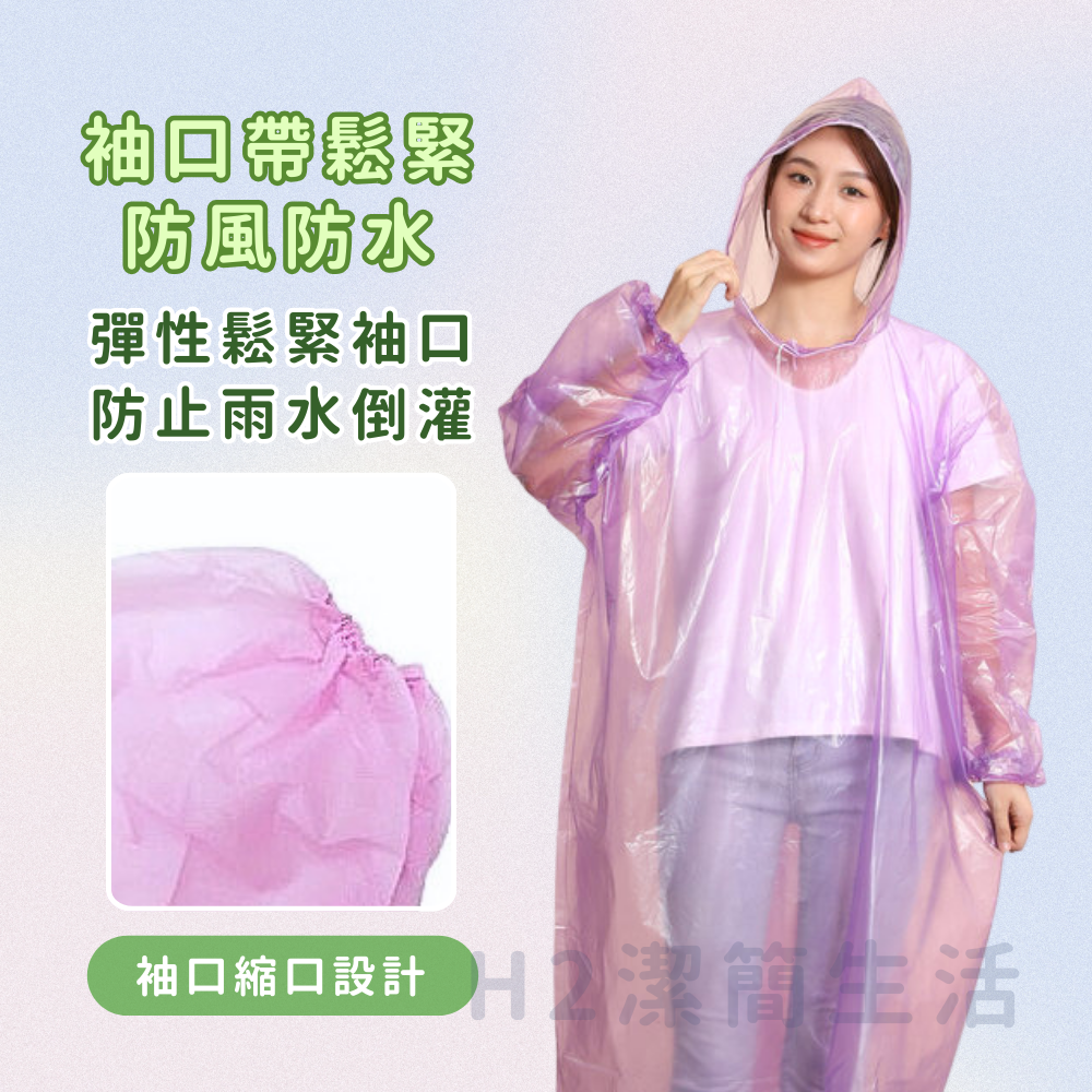 💦輕鬆穿紋彩雨衣☔耐拉扯 立體凸紋 不黏身 防風長袖束口 帽繩可調 可重複穿 登山釣魚 戶外旅行騎車 輕便雨衣-細節圖5