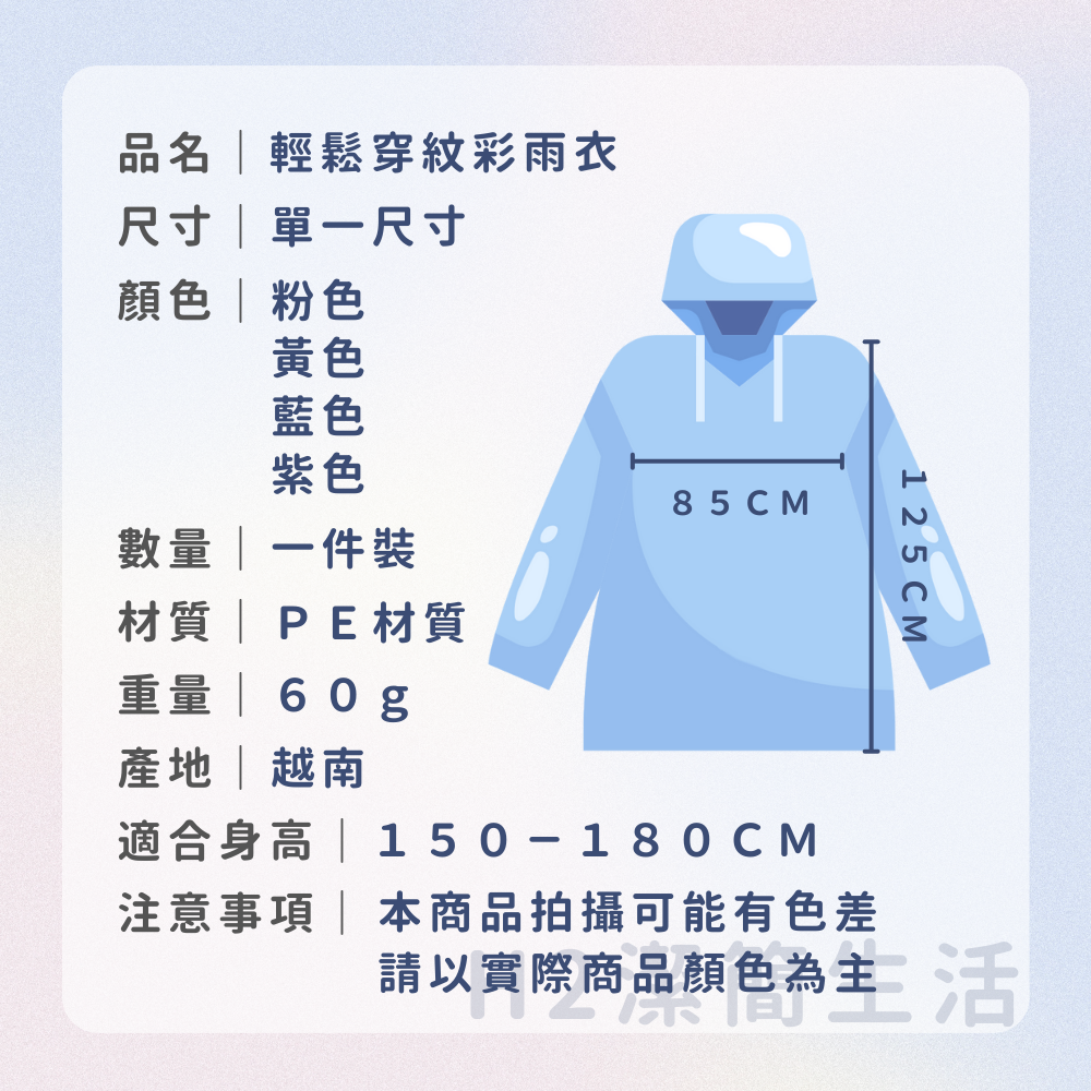 💦輕鬆穿紋彩雨衣☔耐拉扯 立體凸紋 不黏身 防風長袖束口 帽繩可調 可重複穿 登山釣魚 戶外旅行騎車 輕便雨衣-細節圖9