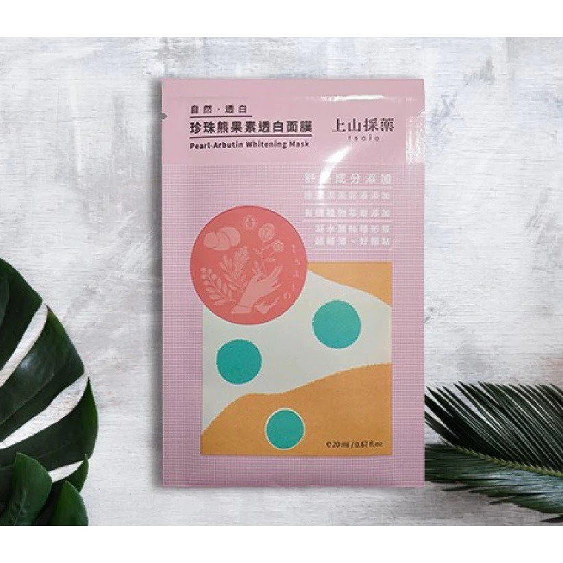 🤍珍珠熊果素透白🤍