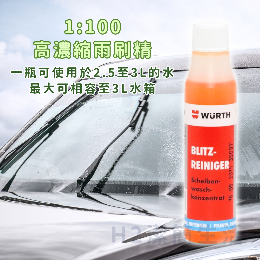 🏆台灣公司貨🏆福士WURTH🛡濃縮雨刷精 除油膜 除眩光 不傷玻璃 去除昆蟲屍體 髒污清潔 汽車擋風玻璃 清潔劑-細節圖3