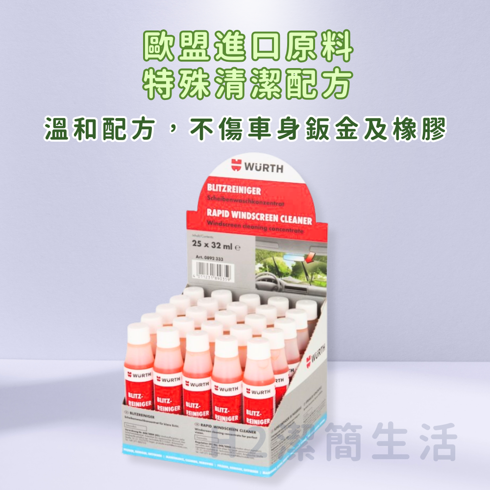 🏆台灣公司貨🏆福士WURTH🛡濃縮雨刷精 除油膜 除眩光 不傷玻璃 去除昆蟲屍體 髒污清潔 汽車擋風玻璃 清潔劑-細節圖4