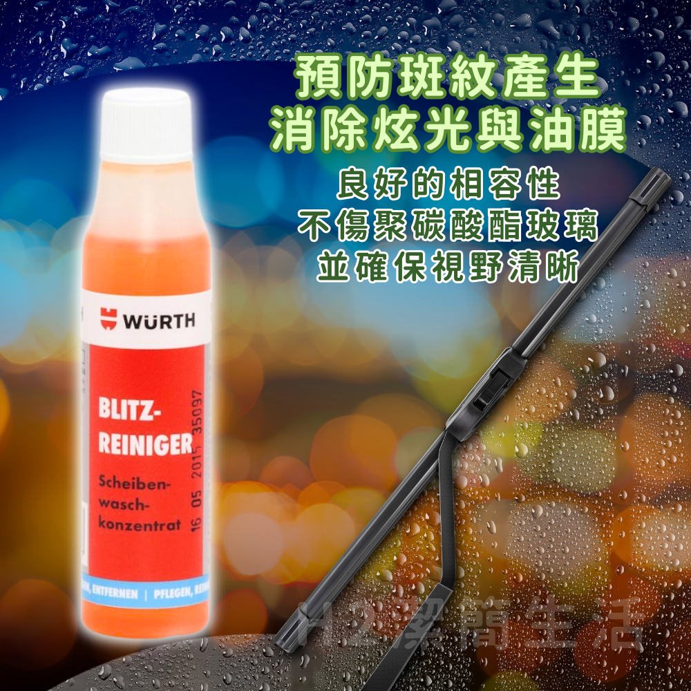 🏆台灣公司貨🏆福士WURTH🛡濃縮雨刷精 除油膜 除眩光 不傷玻璃 去除昆蟲屍體 髒污清潔 汽車擋風玻璃 清潔劑-細節圖6