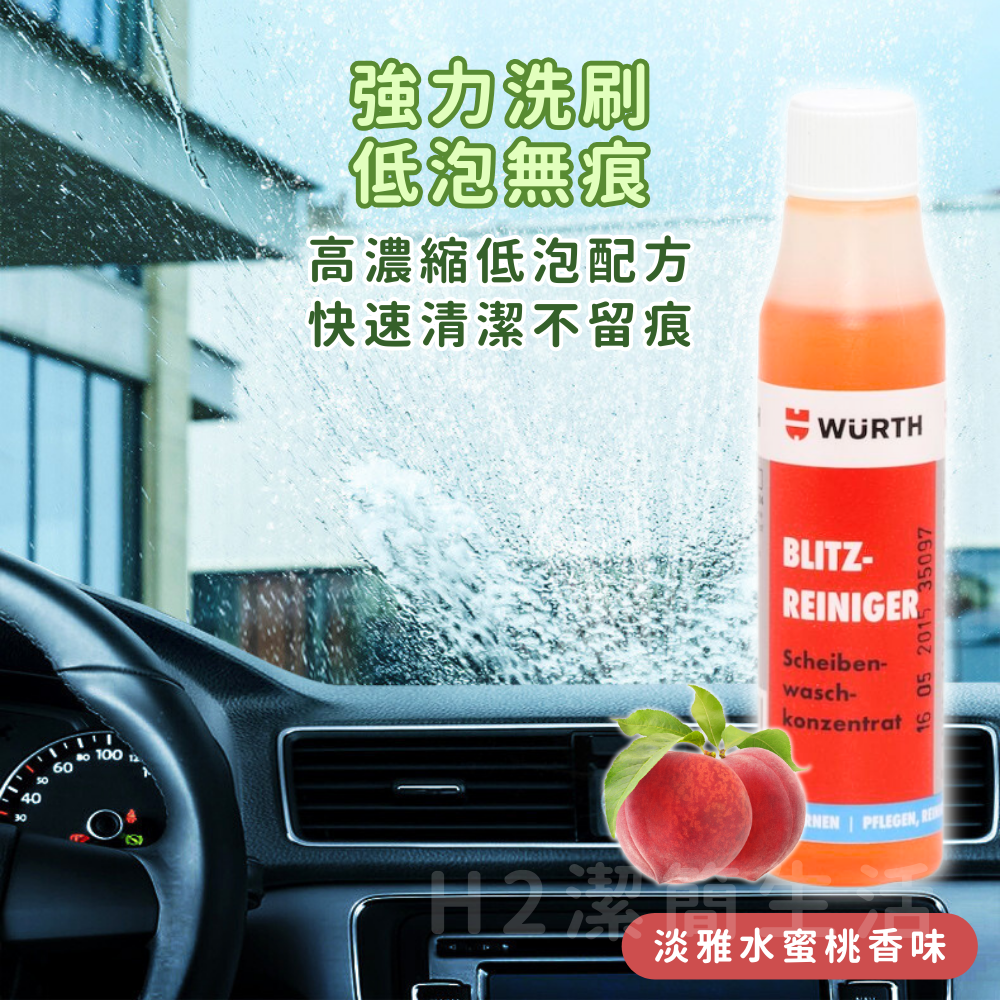 🏆台灣公司貨🏆福士WURTH🛡濃縮雨刷精 除油膜 除眩光 不傷玻璃 去除昆蟲屍體 髒污清潔 汽車擋風玻璃 清潔劑-細節圖7