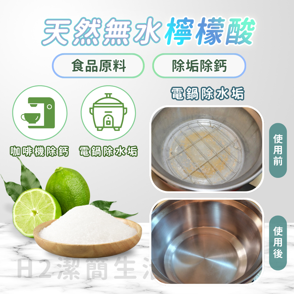 🪄電鍋還原術✨食品用檸檬酸🍋小蘇打🫧過碳酸鈉💧 水垢焦垢茶垢 除臭去味 熱水壺水壺茶壺 咖啡機除鈣 玻璃 水龍頭-規格圖9