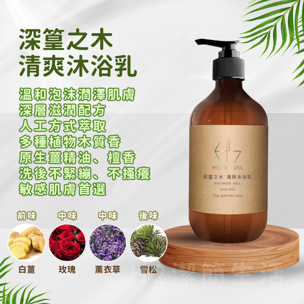 🚿五星飯店洗沐品🍀HOME SPA🍀洗髮精 沐浴乳 潤髮乳 身體乳液 有機認證 無矽靈 香氛 木質調 飯店備品-細節圖3