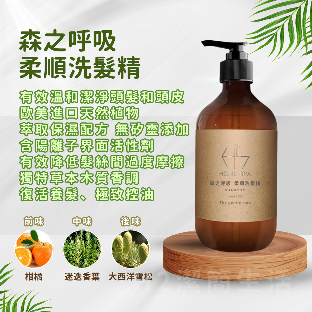 🚿五星飯店洗沐品🍀HOME SPA🍀洗髮精 沐浴乳 潤髮乳 身體乳液 有機認證 無矽靈 香氛 木質調 飯店備品-細節圖4