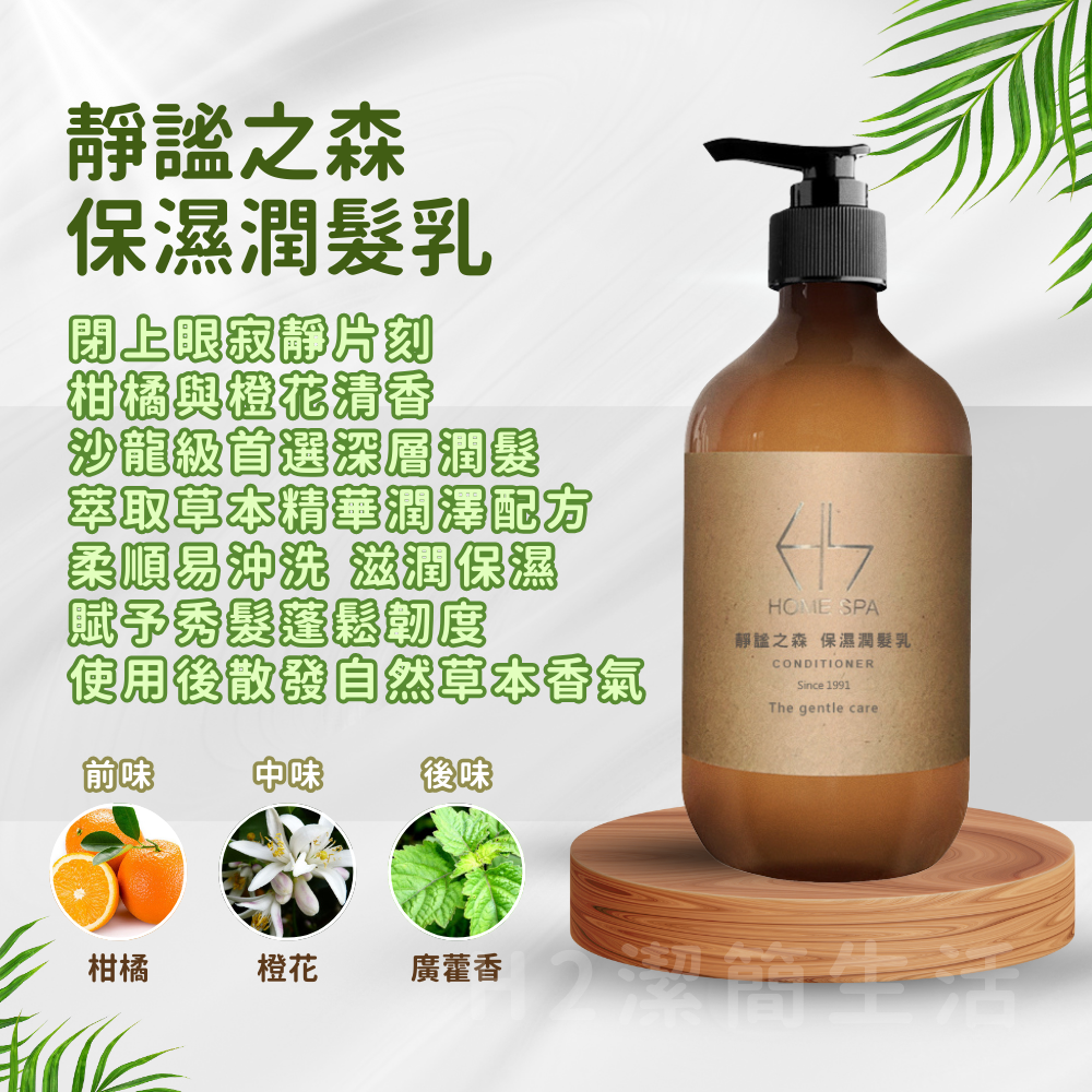 🚿五星飯店洗沐品🍀HOME SPA🍀洗髮精 沐浴乳 潤髮乳 身體乳液 有機認證 無矽靈 香氛 木質調 飯店備品-細節圖6