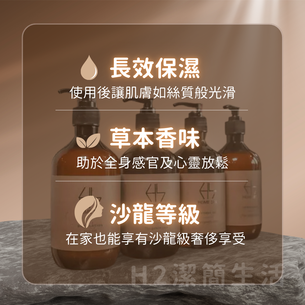 🚿五星飯店洗沐品🍀HOME SPA🍀洗髮精 沐浴乳 潤髮乳 身體乳液 有機認證 無矽靈 香氛 木質調 飯店備品-細節圖8