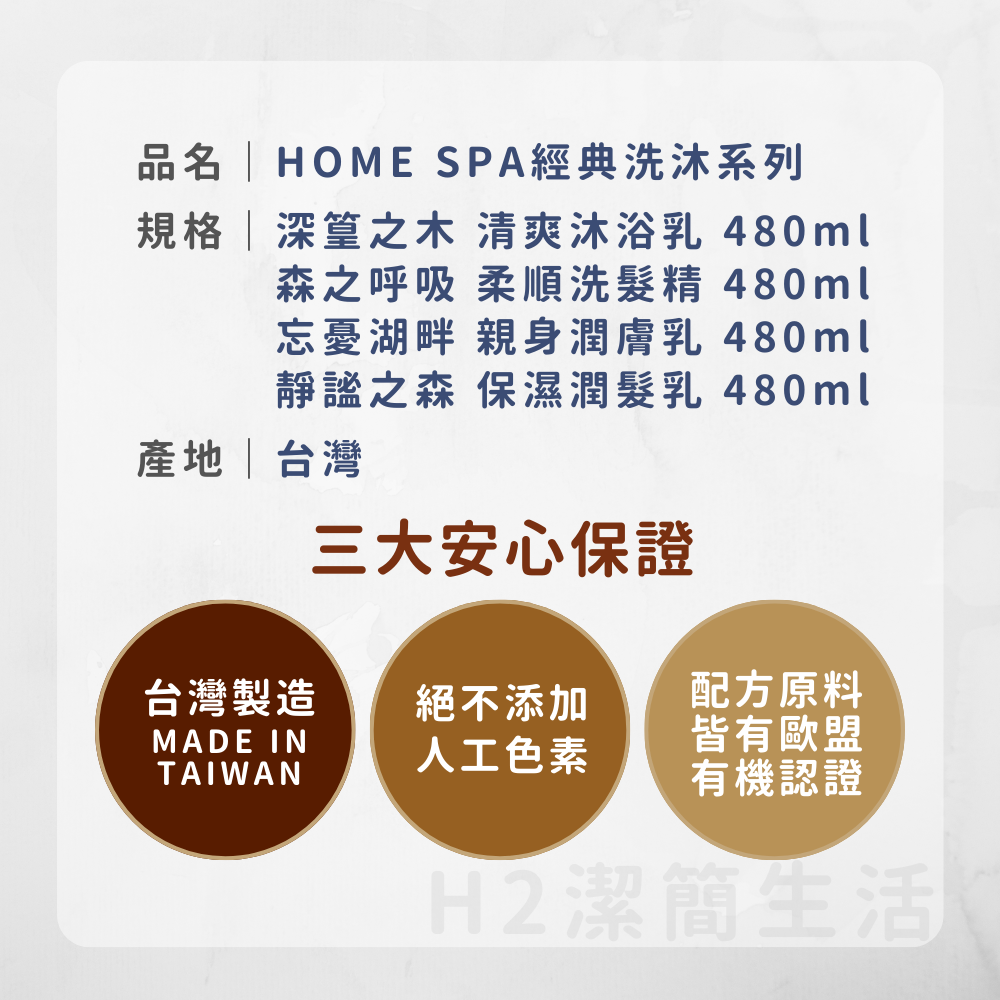 🚿五星飯店洗沐品🍀HOME SPA🍀洗髮精 沐浴乳 潤髮乳 身體乳液 有機認證 無矽靈 香氛 木質調 飯店備品-細節圖9