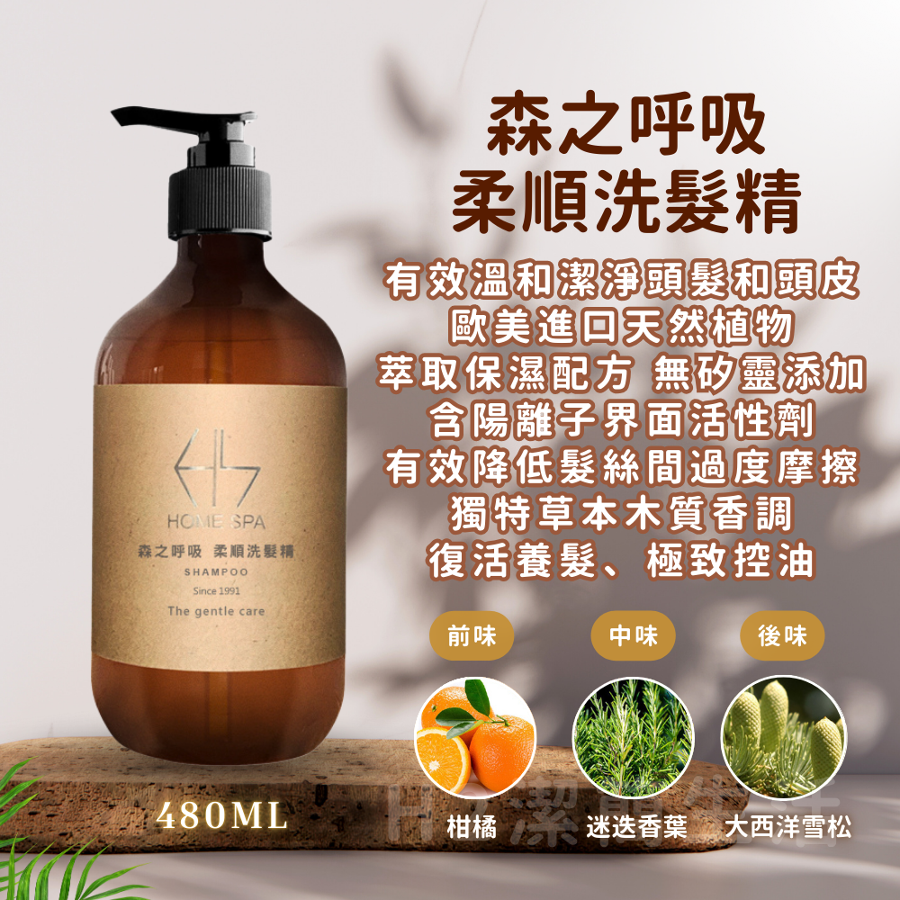 🚿五星飯店洗沐品🍀HOME SPA🍀洗髮精 沐浴乳 潤髮乳 身體乳液 有機認證 無矽靈 香氛 木質調 飯店備品-規格圖9