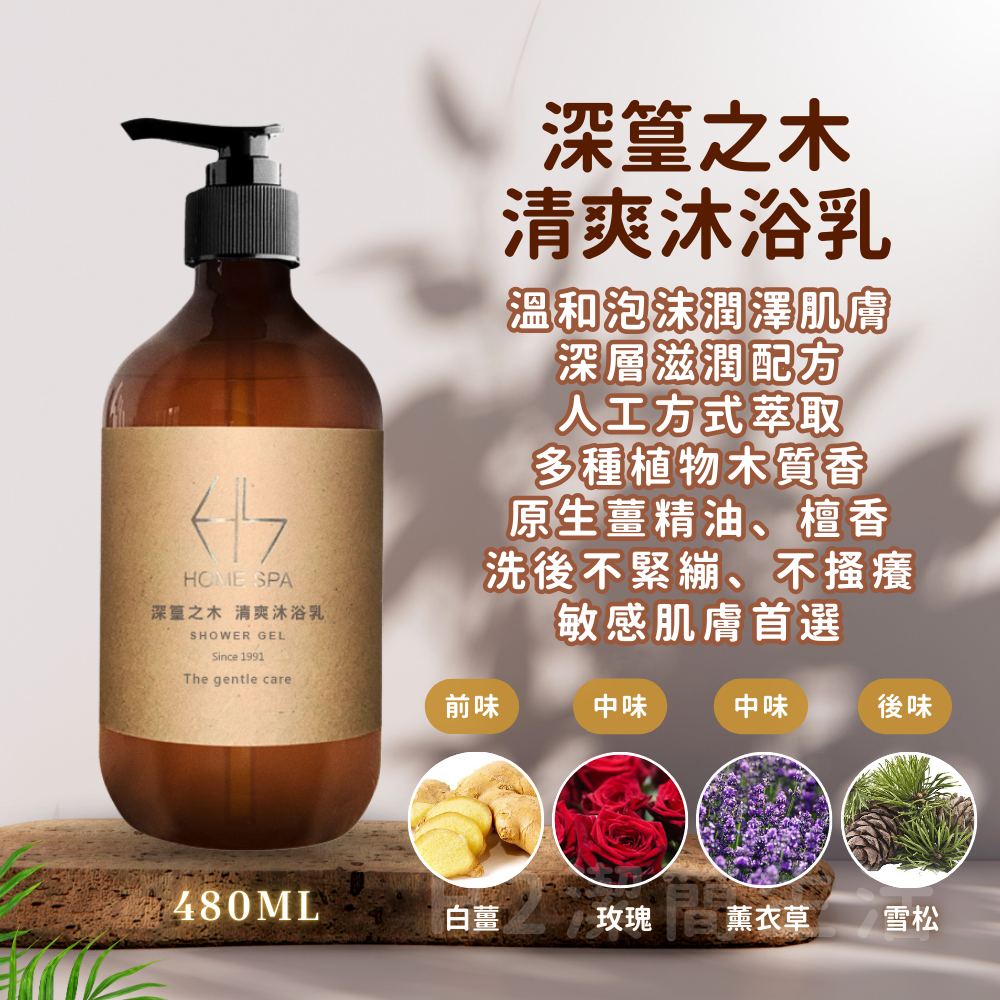 🚿五星飯店洗沐品🍀HOME SPA🍀洗髮精 沐浴乳 潤髮乳 身體乳液 有機認證 無矽靈 香氛 木質調 飯店備品-規格圖9