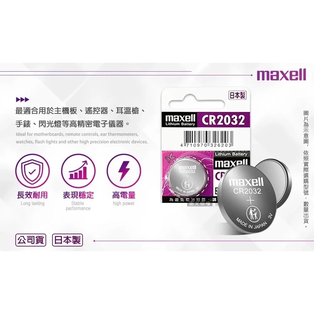 🇯🇵日本製公司貨🔋Maxell CR 2032 2025 汽車遙控 主機板 手錶 Airtag 鈕扣電池 水銀電池-細節圖6