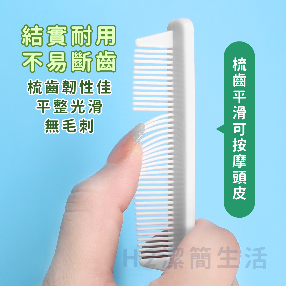 🎀飯店摺疊梳🎀 高質感PP塑膠 防水耐用 輕便好攜帶 外出旅行 露營 飯店備品 汽車旅館 折疊梳 梳子-細節圖4