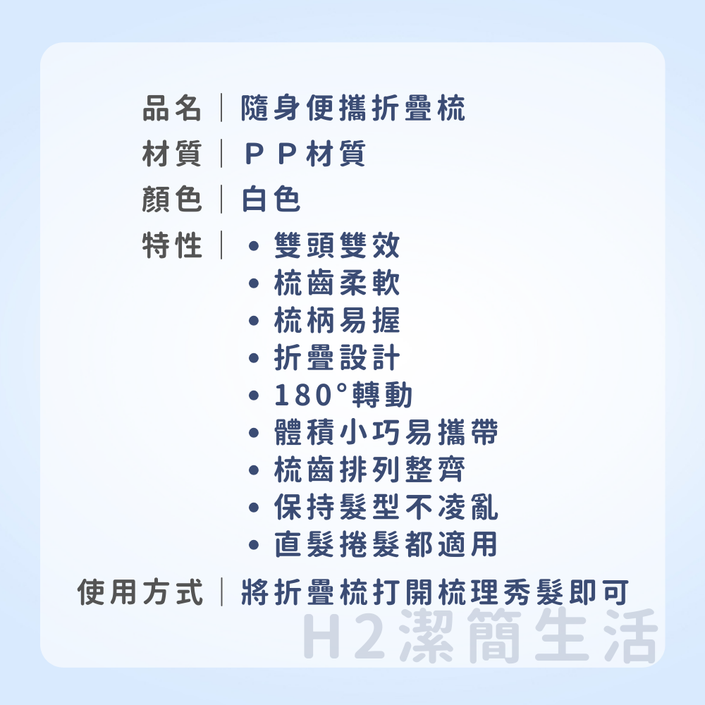 🎀飯店摺疊梳🎀 高質感PP塑膠 防水耐用 輕便好攜帶 外出旅行 露營 飯店備品 汽車旅館 折疊梳 梳子-細節圖9