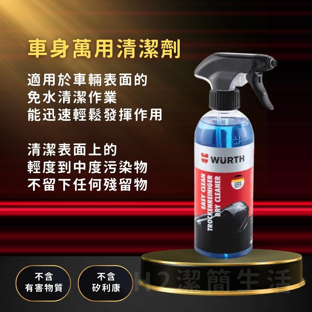 💦懶人洗車🏆福士WURTH🛡車身萬用清潔劑 濃縮泡沫 不傷車漆 蟲斑去除 車窗玻璃 鳥屎蟲屍 水痕灰塵 洗車精-細節圖3