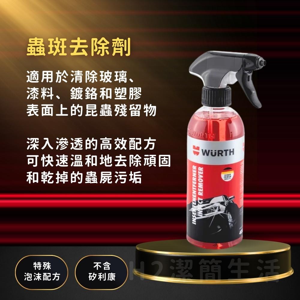 💦懶人洗車🏆福士WURTH🛡車身萬用清潔劑 濃縮泡沫 不傷車漆 蟲斑去除 車窗玻璃 鳥屎蟲屍 水痕灰塵 洗車精-細節圖4