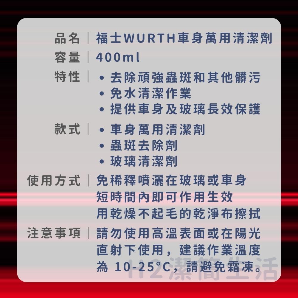💦懶人洗車🏆福士WURTH🛡車身萬用清潔劑 濃縮泡沫 不傷車漆 蟲斑去除 車窗玻璃 鳥屎蟲屍 水痕灰塵 洗車精-細節圖9