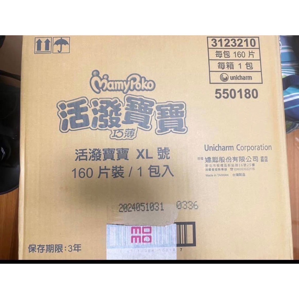 活潑寶寶紙尿褲XL（黏貼型，可集點）-細節圖2