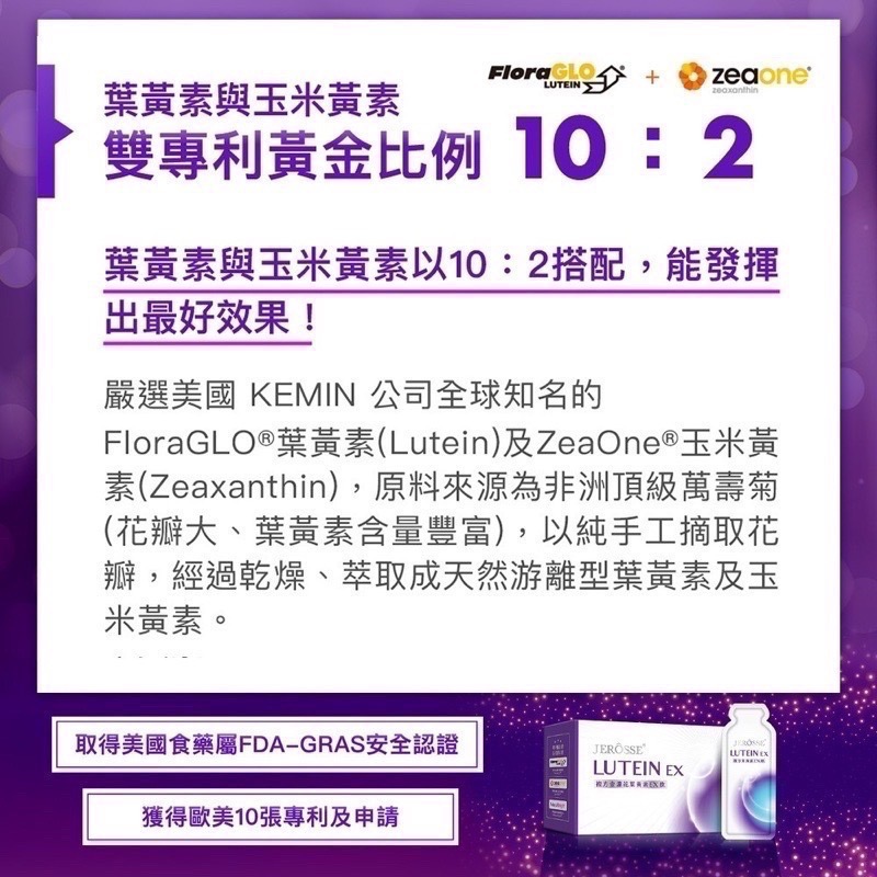 婕樂纖🔥快出免運現貨🔥可刷卡分期|附發票🥂孕婦可食 | 二盒優惠價❤️複方金盞花葉黃素EX飲🔥💎官方授權-細節圖3