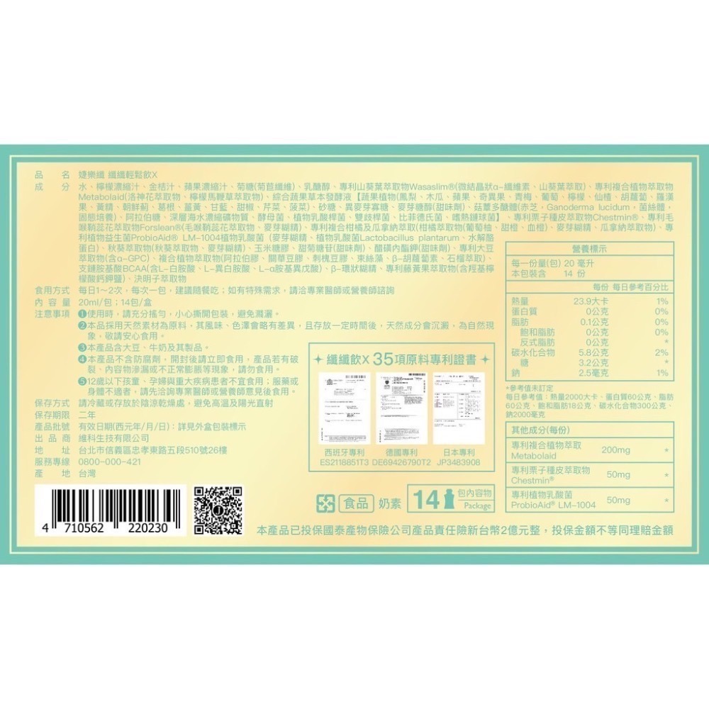 婕樂纖❤️快速出貨現貨免運附發票二盒優惠🥂第三代纖纖飲X🔥水光繃帶面膜爆纖錠纖酵素纖飄錠肽纖飲9國英雄💎官方授權-細節圖3