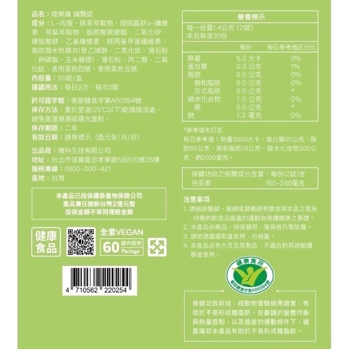 婕樂纖/快速出貨現貨|附發票👉🏻郭雪芙代言推薦|國家認證、衛福部核可 不易形成體脂肪-纖飄錠🍃二盒優惠🔥官方授權-細節圖3