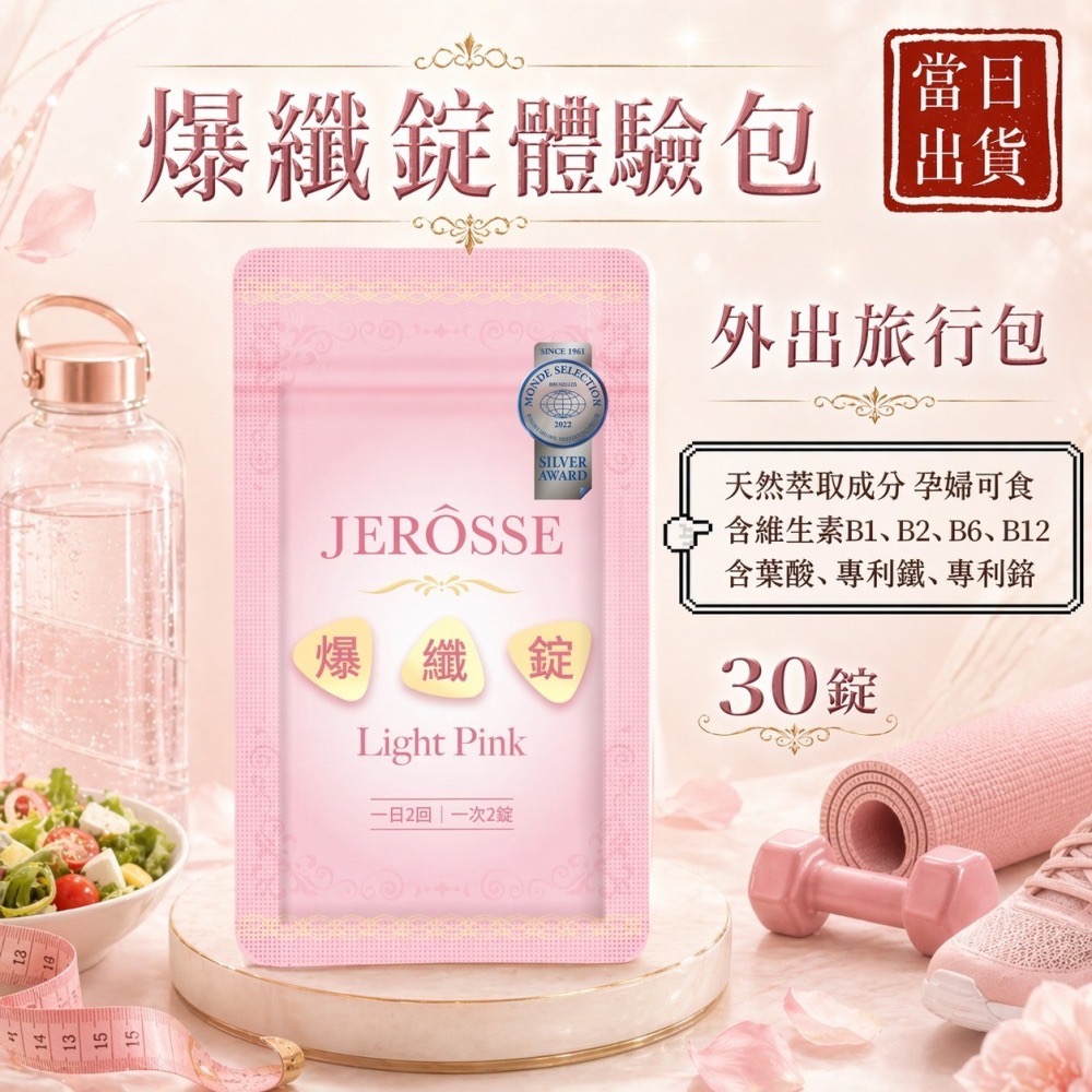 婕樂纖 爆纖錠🔥免運現貨刷卡分期|附發票 | 二罐優惠、五罐VIP🥂纖纖飲纖飄錠肽纖飲9國英雄💎官方授-細節圖2