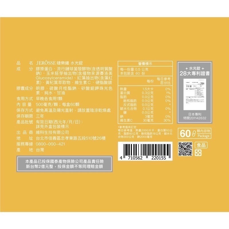 婕樂纖/快速出貨免運現貨🔥附發票、二盒優惠99.99%口服玻尿酸💊一盒有感、素顏發光肌💦婕樂纖水光錠💎-細節圖3