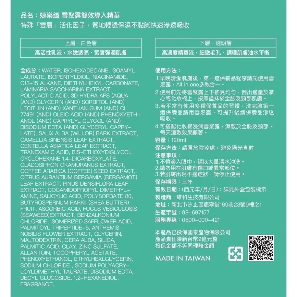 婕樂纖🔥免運❤️現貨快速出貨|附發票🔥可刷卡分期🥂婕樂纖雪聚露/二罐優惠/減法保養 化妝水|精華|面膜💎-細節圖3